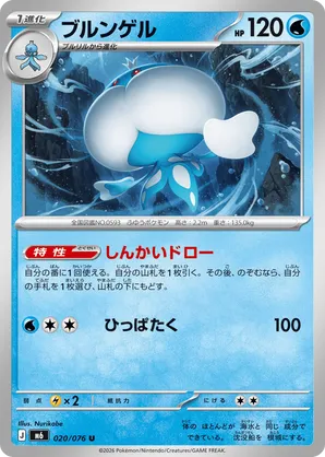 jellicent pokemon card value ex - 170/086 (170/086) Water Sediment Sink (10) This attack does 10 damage for each Water Energy card in your discard pile Jellicent | Pokmon Cards and