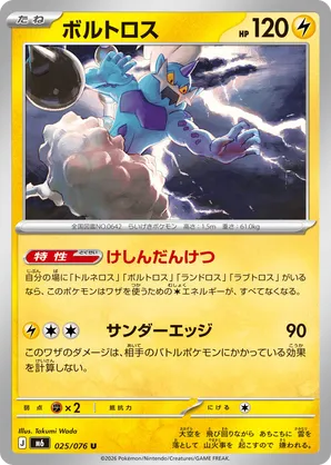 thundurus pokemon card price EX shuffle your deck Pokemon - Thundurus GX -