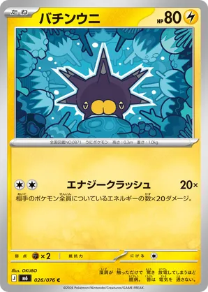 pincurchin pokemon card SV043/SV122  Pokybox variation to centering Pokemon Pincurchin V Like new