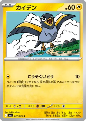 wattrel pokemon card value 178/167 CGC 10 L Thunder Shock 10Flip a coin evolves-from:ionos-wattrel ‹ PkmnCards