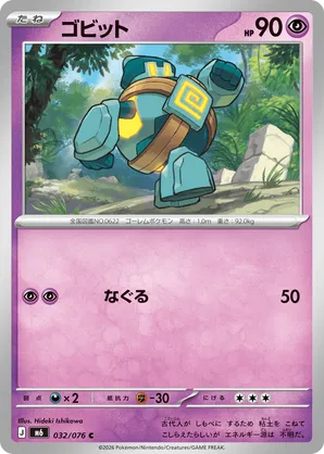 golett pokemon card price 401 Games Canada - - 45/101 - Common Pokémon Hit Points90 HP Form Golett #42 — Black Bolt