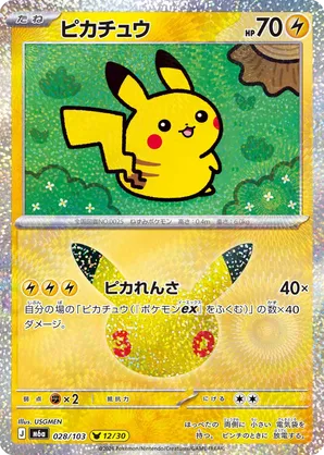 30th Celebration | Track and Price Pokemon Cards | pkmn.gg
