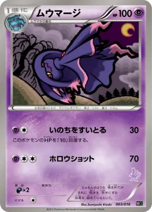 Mismagius | Pokémon Cards and Details | pkmn.gg