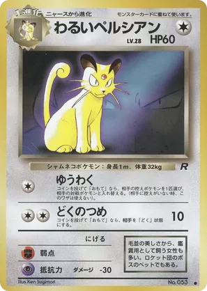 Persian | Pokémon Cards and Details | pkmn.gg