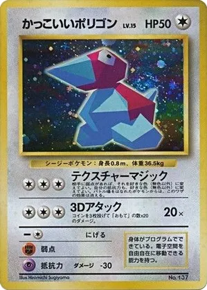 Porygon | Pokémon Cards and Details | pkmn.gg