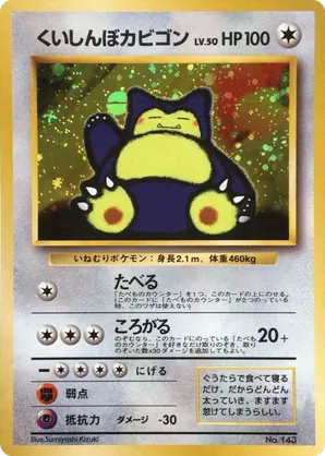 Snorlax | Pokmon Cards and Details | pkmn.gg