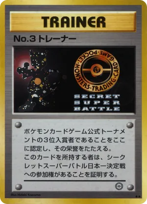 No.3 Trainer