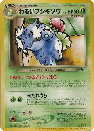 フシギソウ 海外版 英語版 Ivysaur 海外限定イラスト【Card