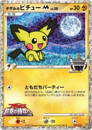 Pichu | Pokémon Cards and Details | pkmn.gg
