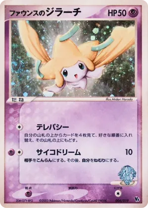 Forinas Jirachi #004/019 Movie Commemoration VS Pack | pkmn.gg
