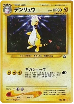 Ampharos | Pokémon Cards and Details | pkmn.gg
