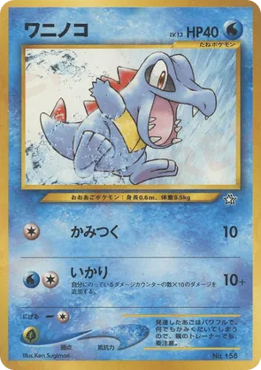 pokemon totodile card Totodile (Wisdom of Sea and Sky #167/241, 1-Star)