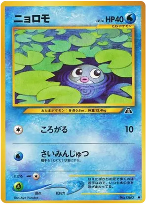 misty's poliwag pokemon card value Misty's Poliwag [87/132]