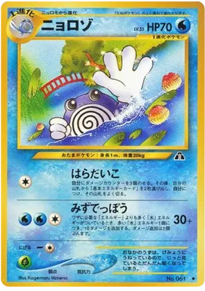 Poliwhirl | Pokmon Cards and Details | pkmn.gg
