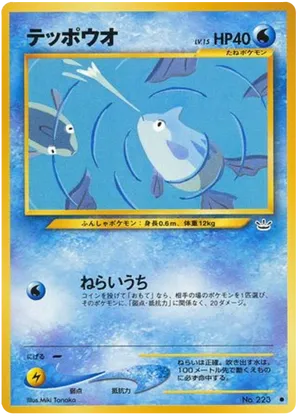 Remoraid | Pokmon Cards and Details | pkmn.gg