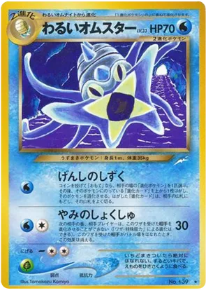 Omastar | Pokémon Cards and Details | pkmn.gg