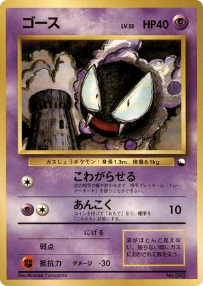 Gastly | Pokémon Cards and Details | pkmn.gg