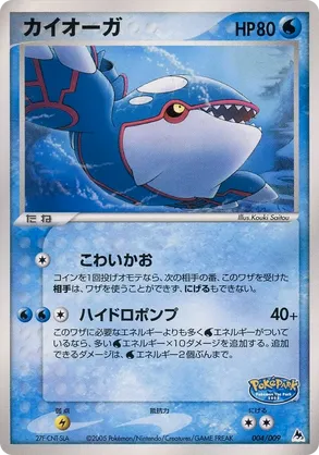 Kyogre | Pokémon Cards and Details | pkmn.gg