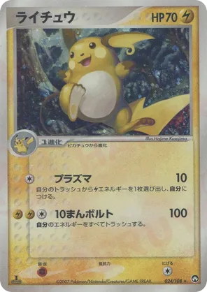 ライチュウ 024/108 ワールドチャンピオンズパック 1ED ライチュウ ☆ ワールドチャンピオンズパック 024/108 - メルカリ