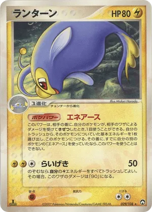 Lanturn | Pokémon Cards and Details | pkmn.gg