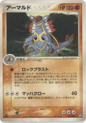 レビュー高評価商品 Armaldo | pkmn.gg | Details and Cards Pokémon ポケモンカードゲーム
