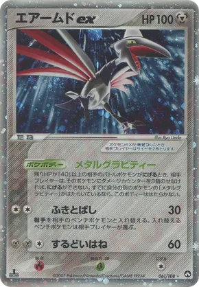 Skarmory ex