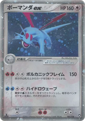 Salamence | Pokémon Cards and Details | pkmn.gg