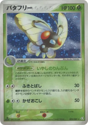 shiny butterfree pokemon card - 012/165 - Pokemon 151 - Reverse Foil This attack does 60 damage for each heads HOLO Butterfree 003/264 - NM