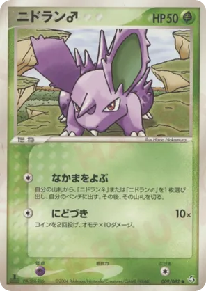Nidoran ♂ | Pokémon Cards and Details | pkmn.gg