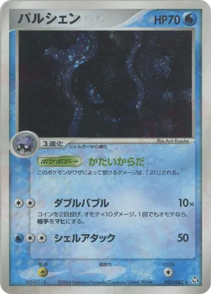 Most Expensive Cloyster Pokémon Cards
