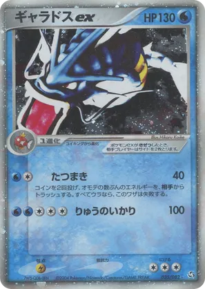 Gyarados ex