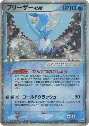 Articuno ex