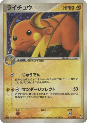 当店の記念日 #038/082 Raichu Flight pkmn.gg | Legends of ポケモンカードゲーム