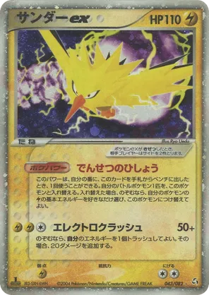 Zapdos ex