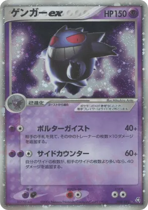 Gengar ex