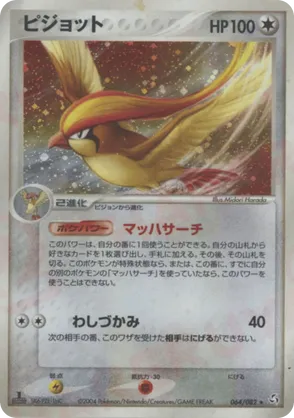 ポケモンカードe Pidgeot ピジョット　英語版 ピジョットEX 海外版 英語版 Pidgeot EX - 64/108 -【Card Chicken】