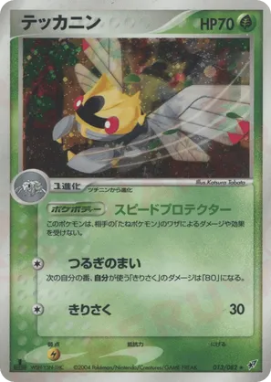 ninjask pokemon card value POKEMON XY ROARING SKIES - NINJASK 10/108 REV HOLO main image 1
