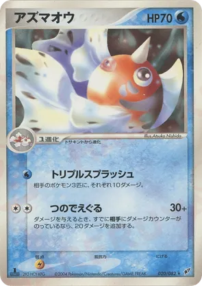 Seaking | Pokmon Cards and Details | pkmn.gg
