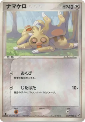 Slakoth | Pokmon Cards and Details | pkmn.gg