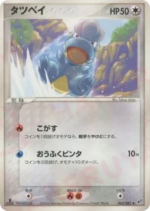 Bagon | Pokémon Cards and Details | pkmn.gg