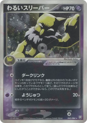 dark hypno pokemon card price Dark Hypno [Reverse Holo] #6 Prices | Pokemon Team Rocket Returns
