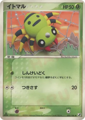 spinarak pokemon card value (Peelable Ditto) GO # 006/078  Sweets and Geeks [1] Impound Spinarak - 043/072 - Common