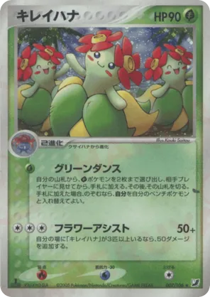 Bellossom | Pokémon Cards and Details | pkmn.gg
