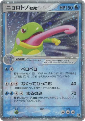 politoed pokemon card value Reprint Bundle Lot of 2 Pokmon Hit Points130 HP Form Pokemon TCG - s10D -