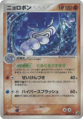 Poliwrath | Pokémon Cards and Details | pkmn.gg