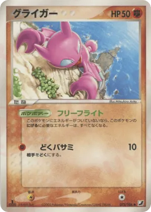 Gligar | Pokémon Cards and Details | pkmn.gg