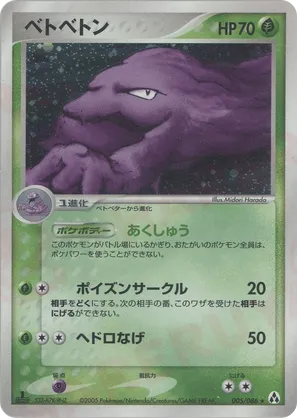 Muk | Pokémon Cards and Details | pkmn.gg