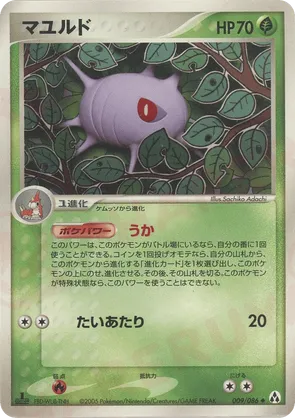 cascoon pokemon card Pokemon Card / 007/055 1ED Cascoon Card (Expansion Pack)