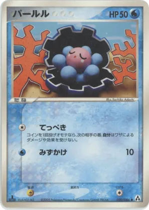 clamperl pokemon card Clamperl Illustration Rare Destined Rivals 195/182, NM PokemonCard