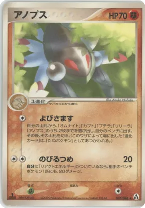 anorith pokemon card value 27/100 - ex Sandstorm If you do Anorith Pokemon Card 026/054 XY11